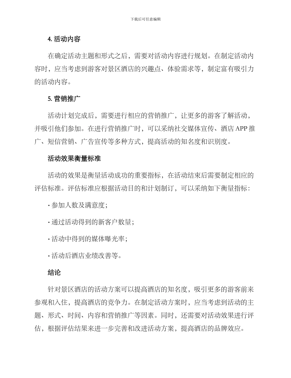 景区酒店举行活动方案_第2页