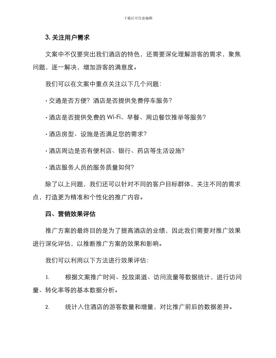 景区酒店文案推广方案_第3页