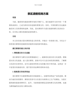 景区酒窖招商方案