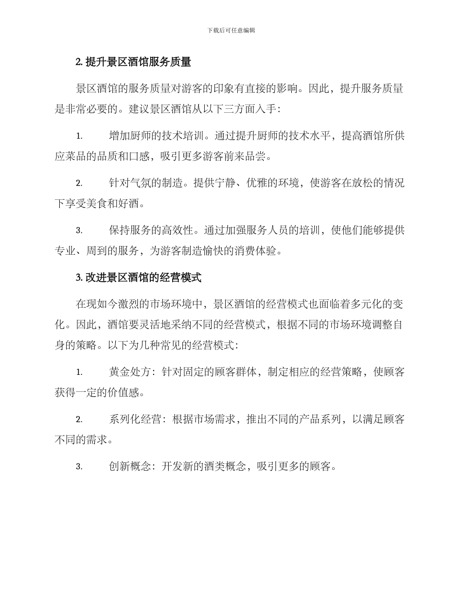 景区酒馆运营方案_第2页