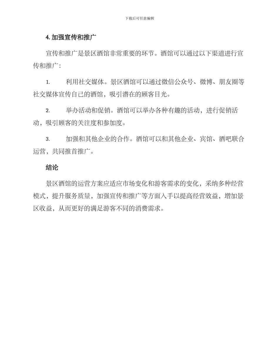景区酒馆运营方案_第3页