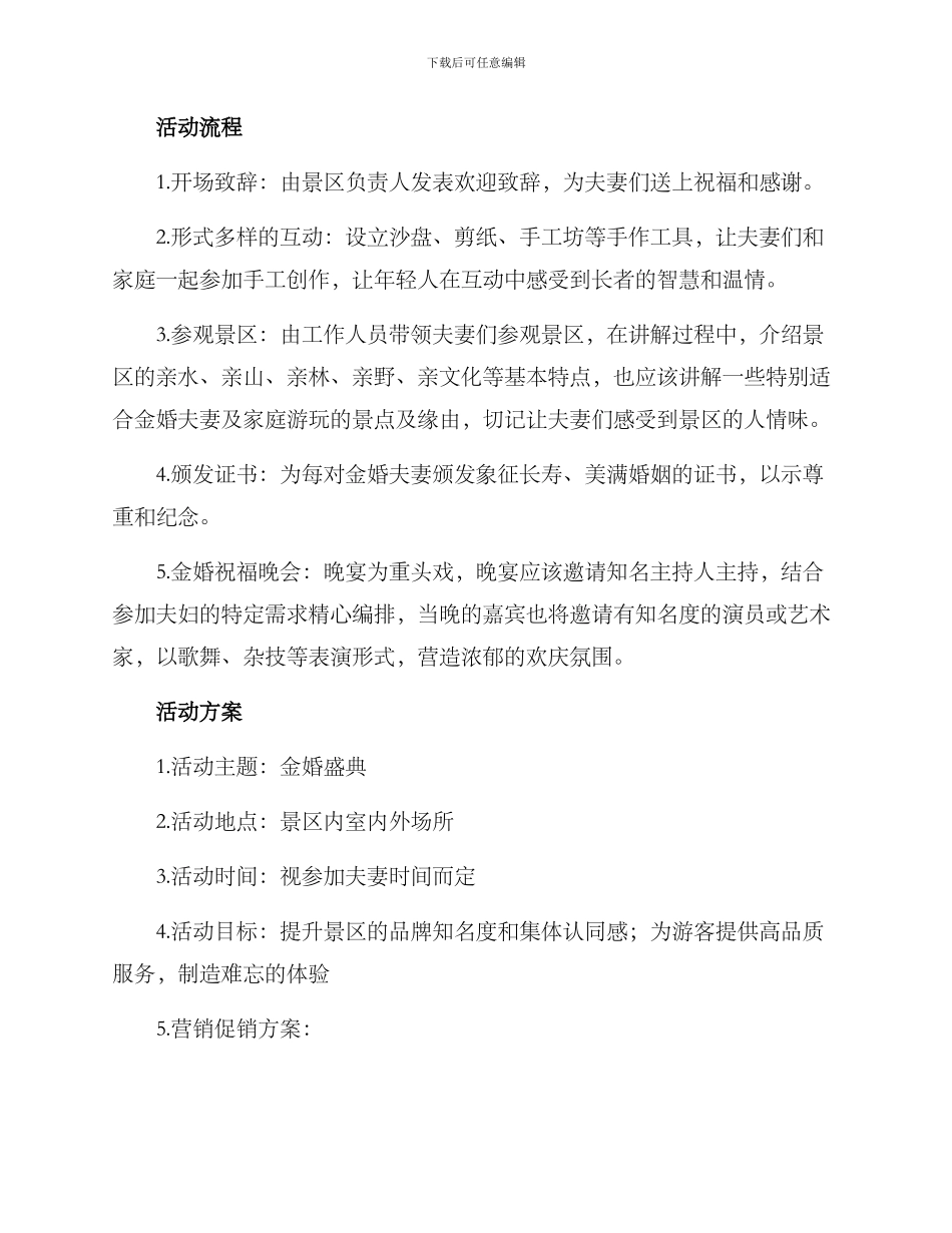 景区金婚盛典策划方案_第2页