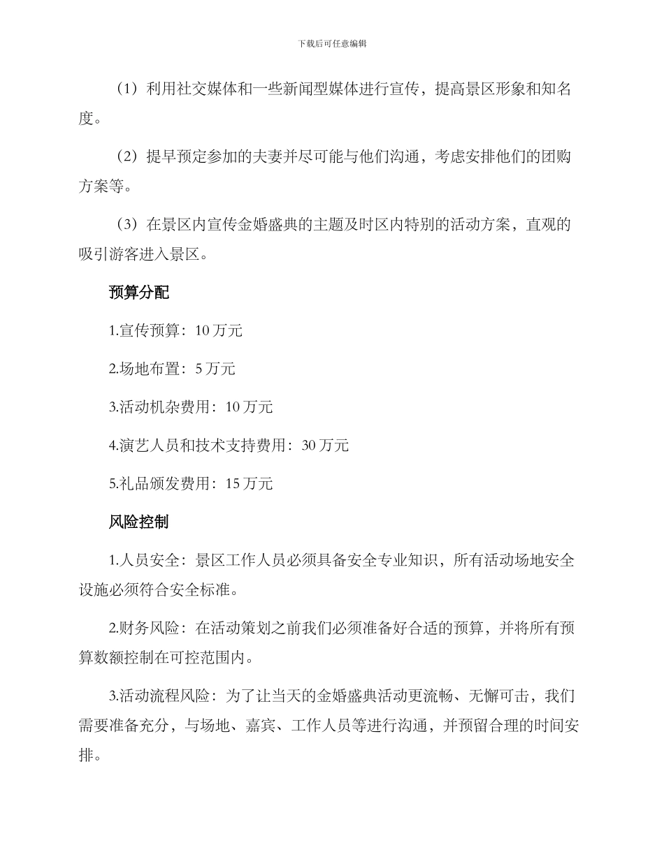 景区金婚盛典策划方案_第3页