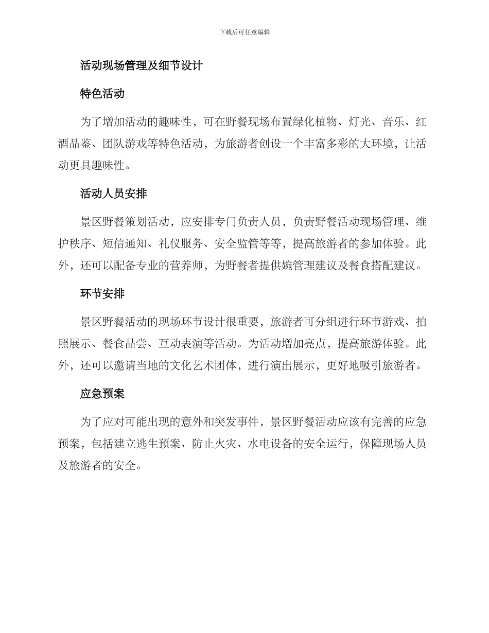 景区野餐策划方案_第2页