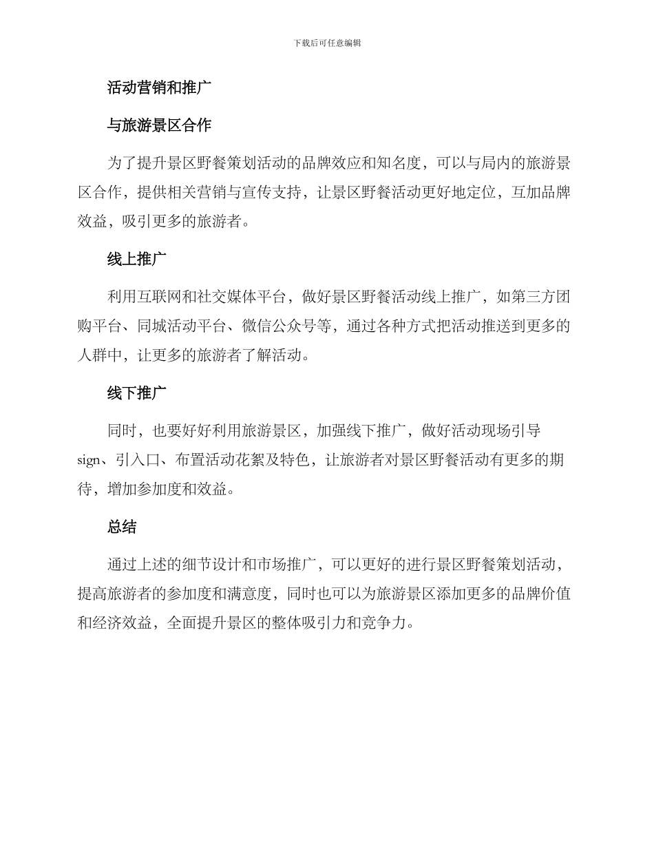 景区野餐策划方案_第3页