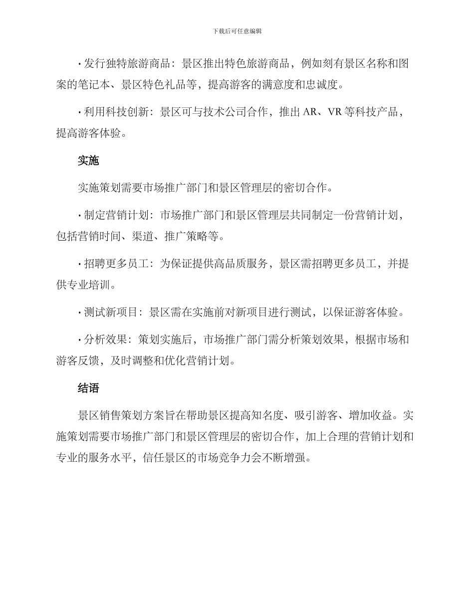 景区销售策划方案_第3页
