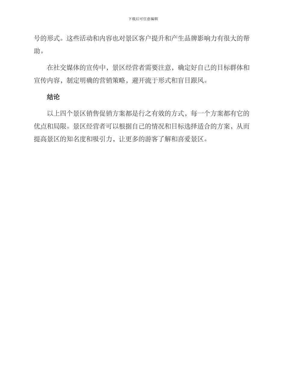 景区销售促销方案_第3页