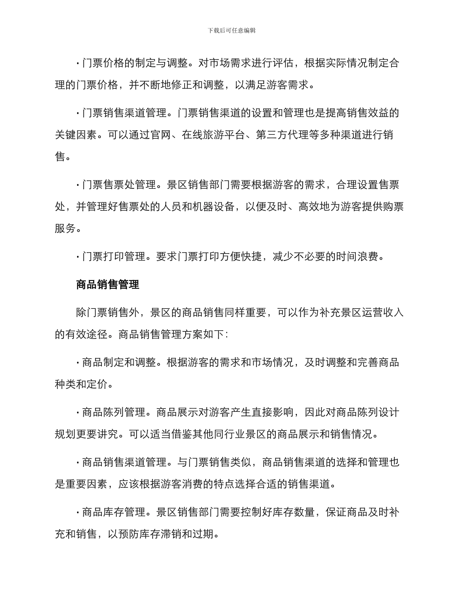 景区销售部运营方案_第2页