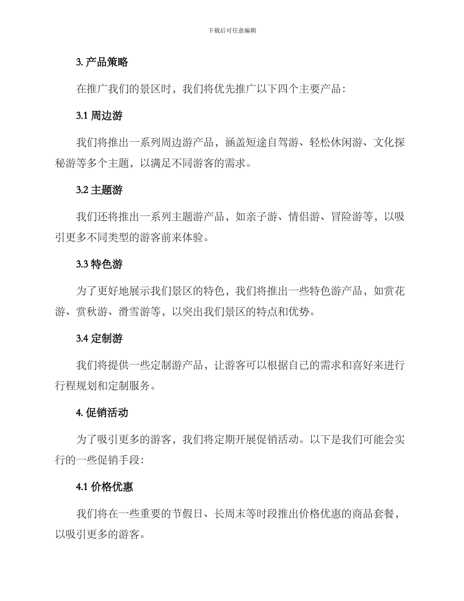 景区销售营销方案_第2页