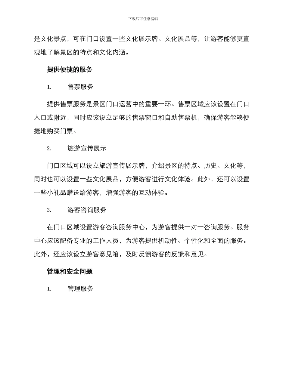 景区门口运营方案_第2页