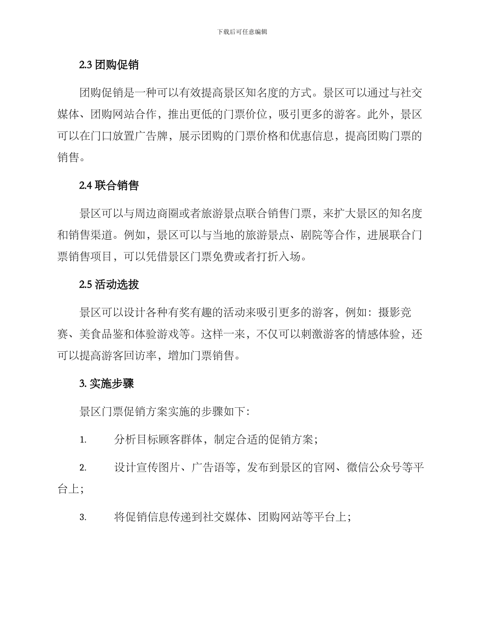 景区门票促销方案_第2页
