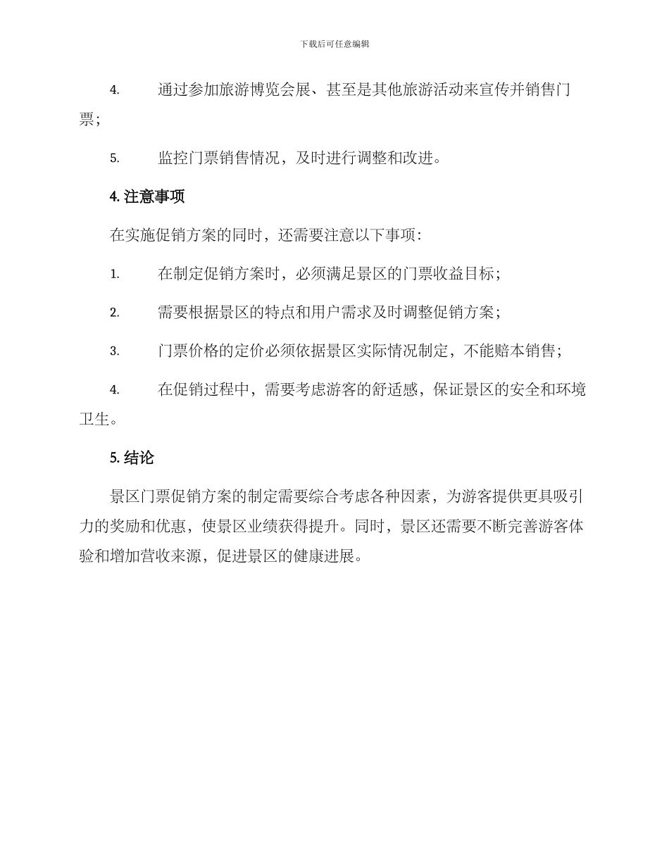 景区门票促销方案_第3页