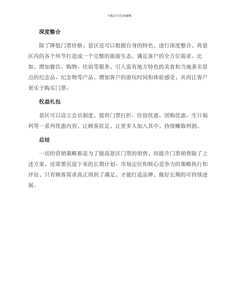 景区门票增长方案_第2页