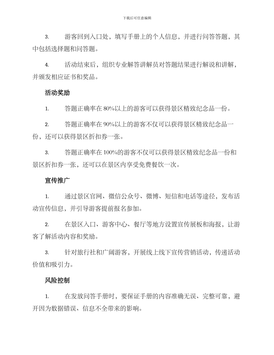 景区问答活动策划方案_第2页