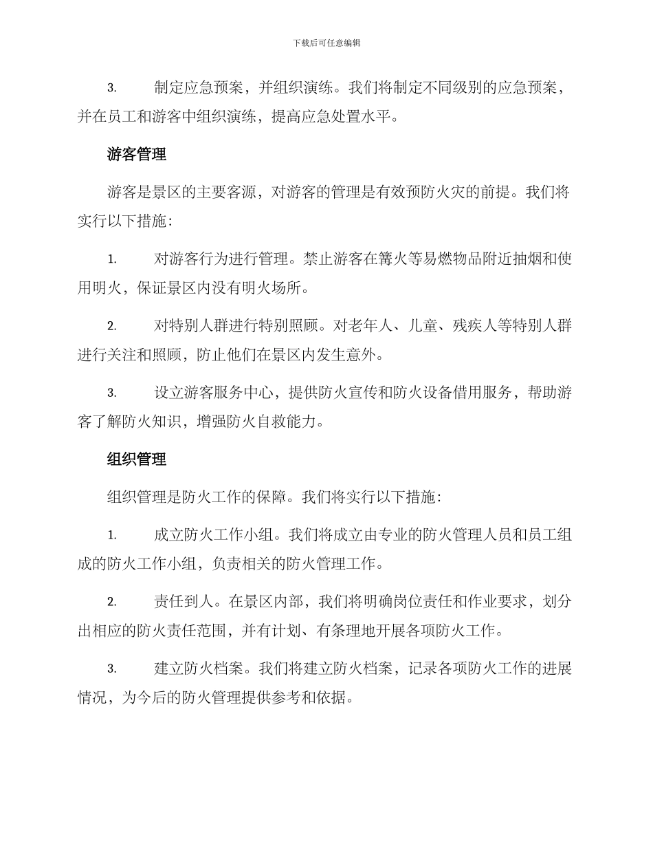 景区防火整改方案_第2页