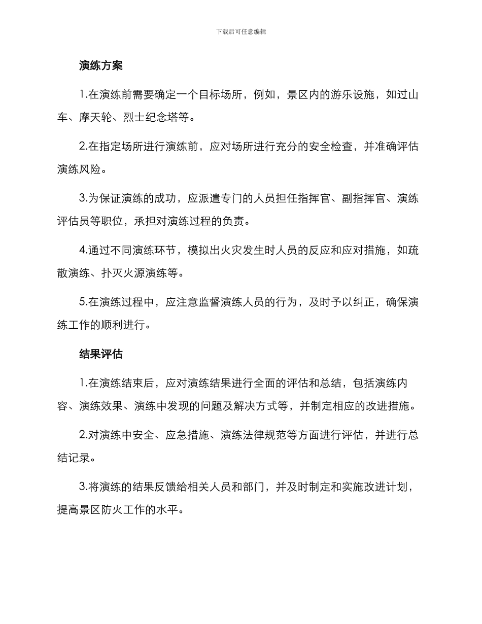 景区防火演练方案_第2页