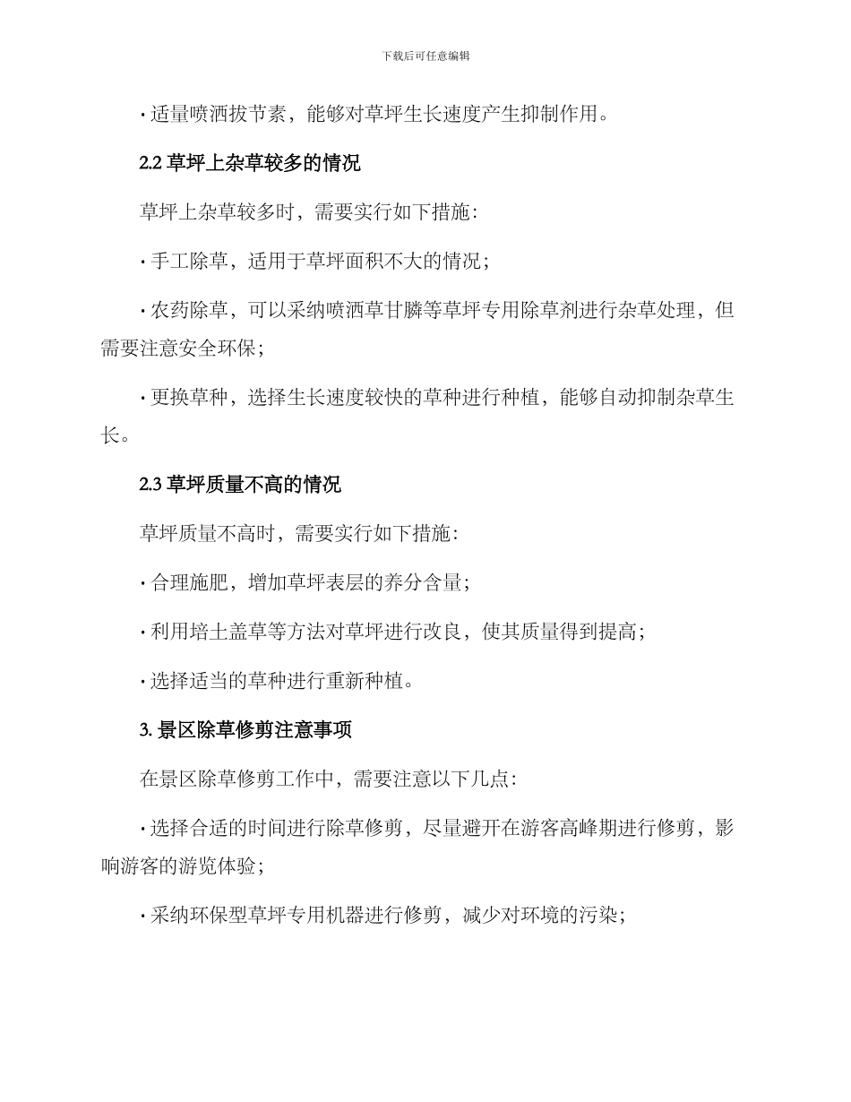 景区除草修剪方案_第2页