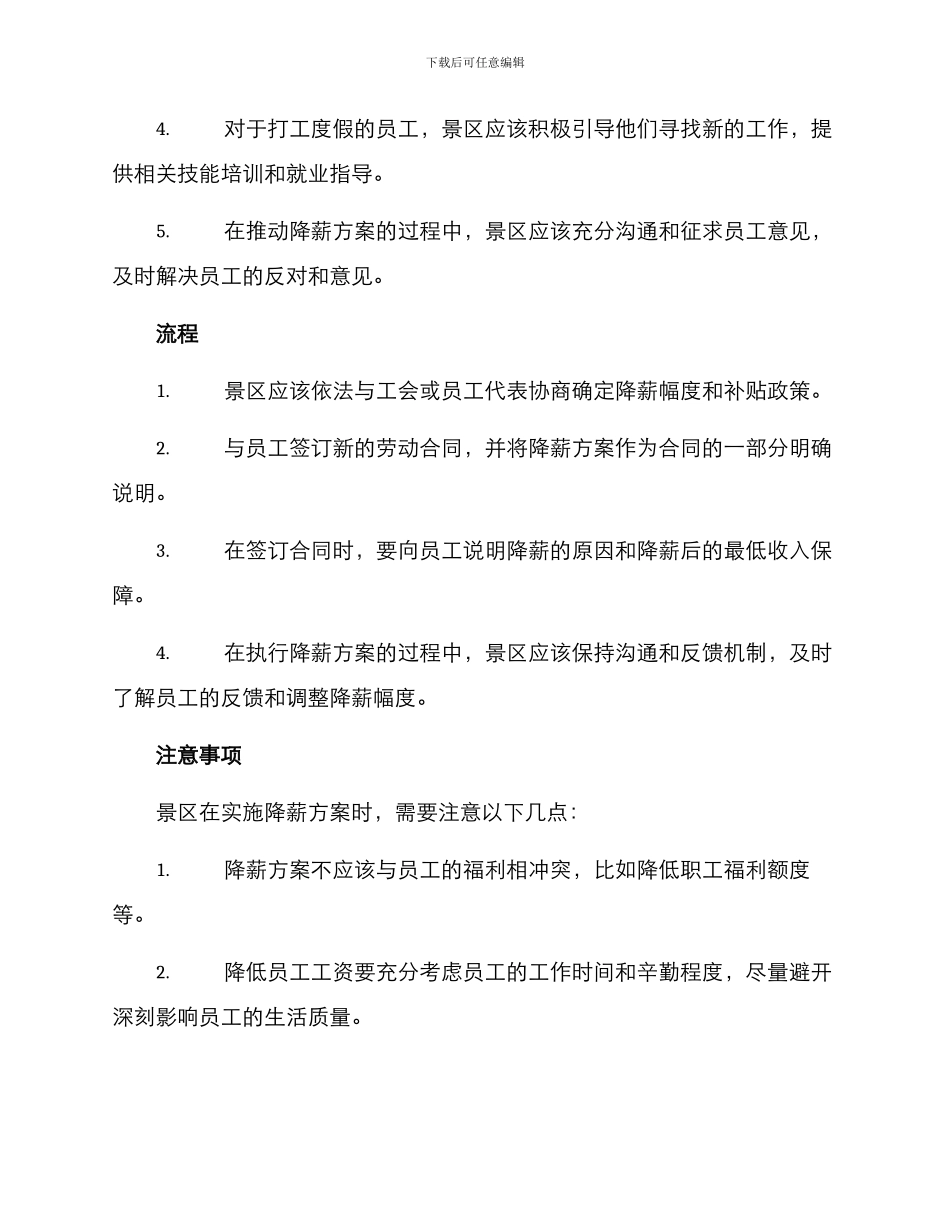 景区降薪方案_第2页