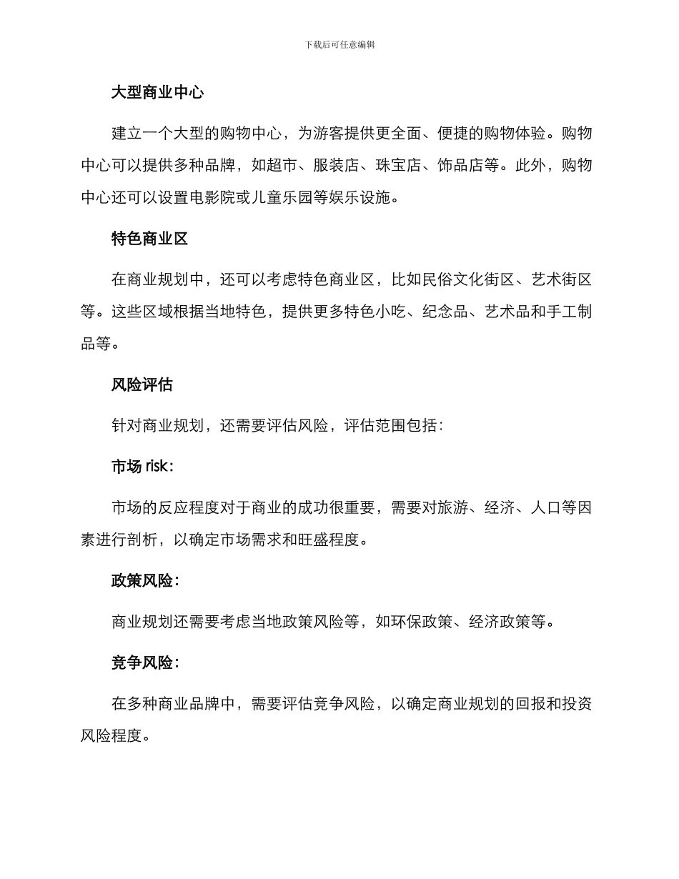 景区附近商业规划方案_第2页