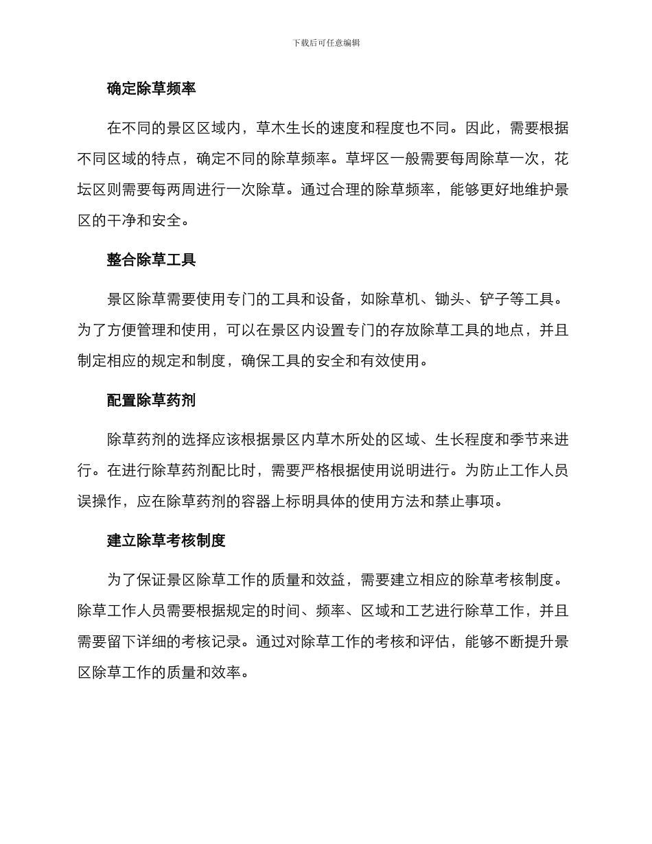 景区除草计划方案_第2页