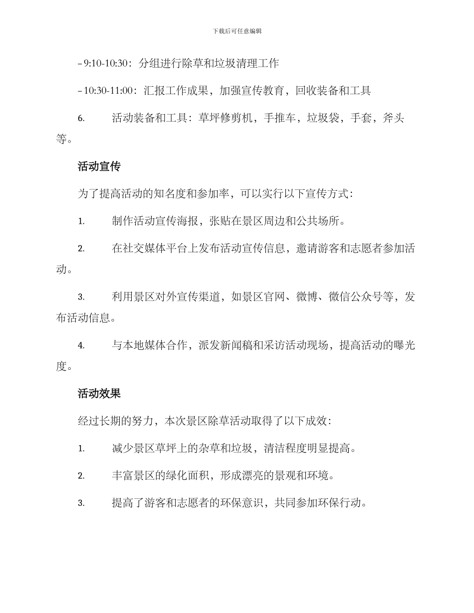 景区除草活动方案_第2页