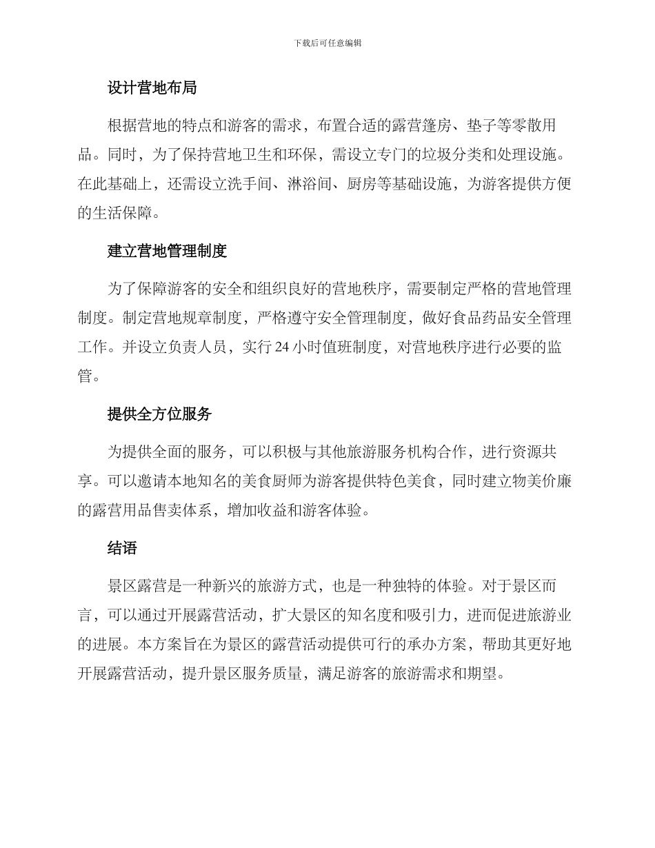 景区露营承办方案_第2页