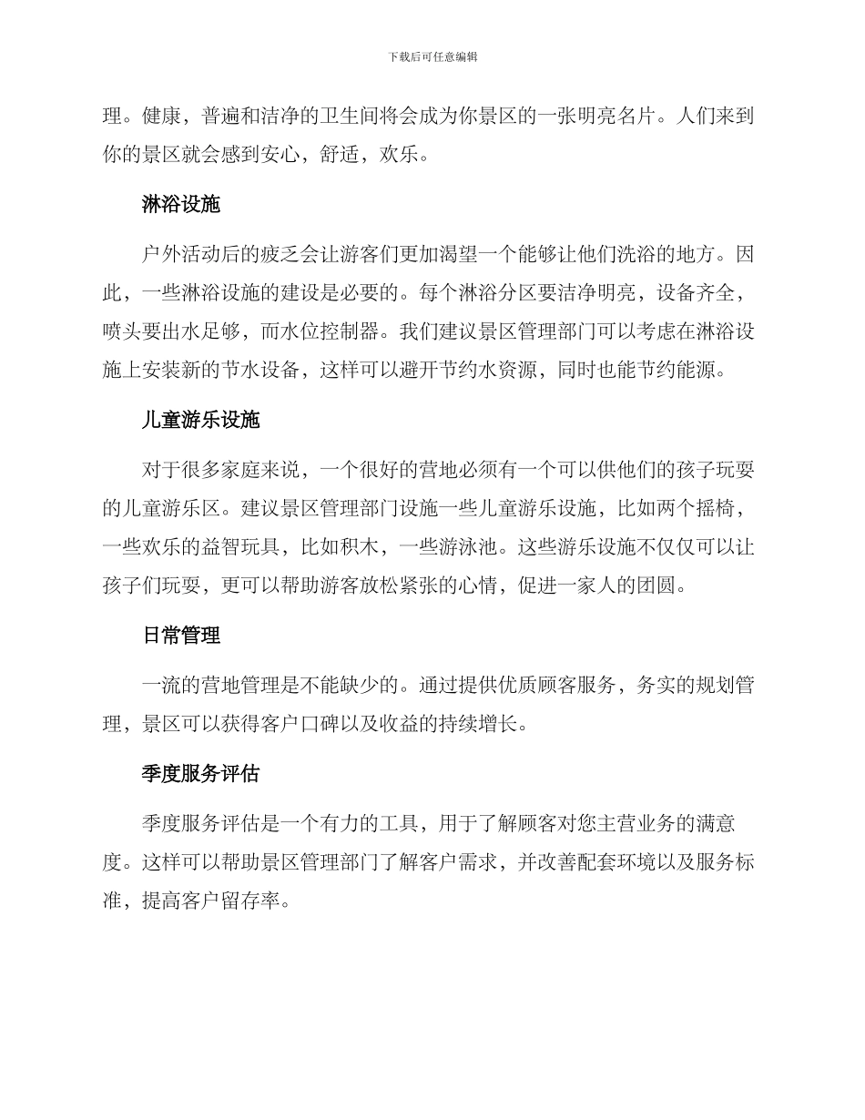 景区露营招商方案_第2页