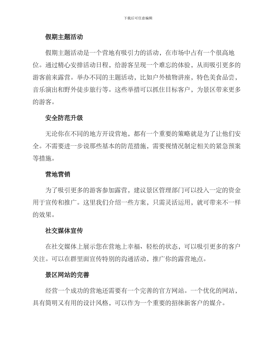 景区露营招商方案_第3页