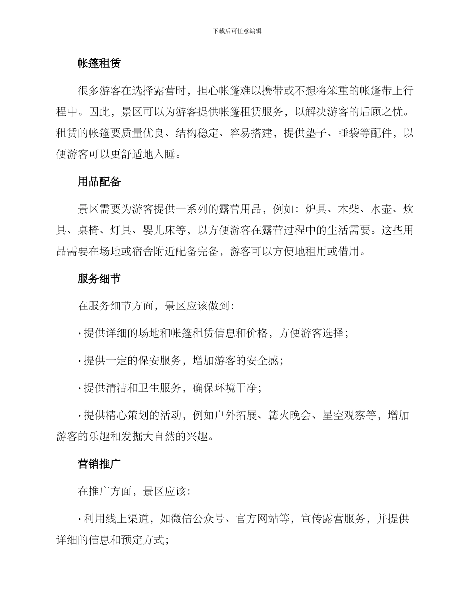 景区露营策划方案_第2页