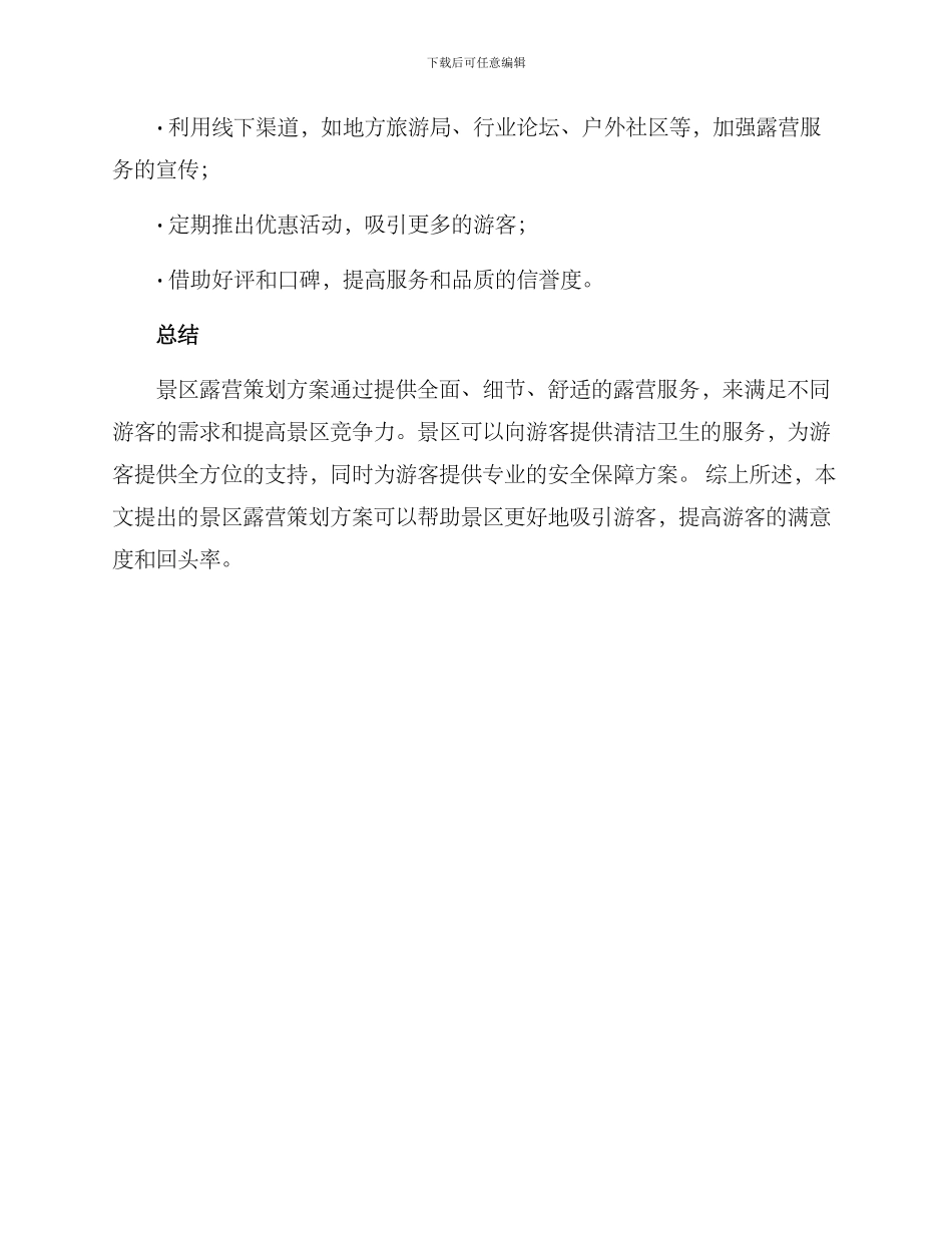 景区露营策划方案_第3页