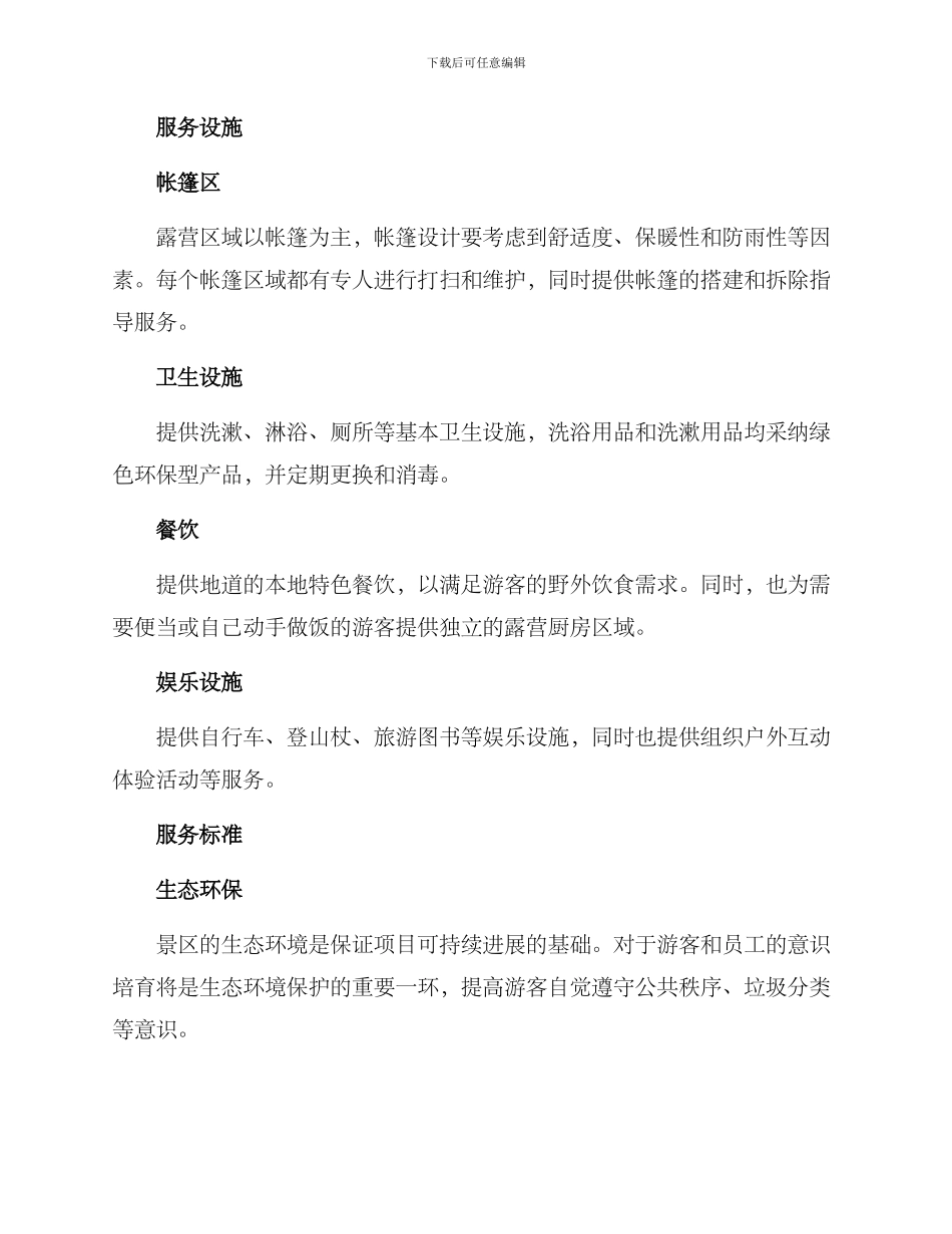 景区露营项目策划方案_第2页