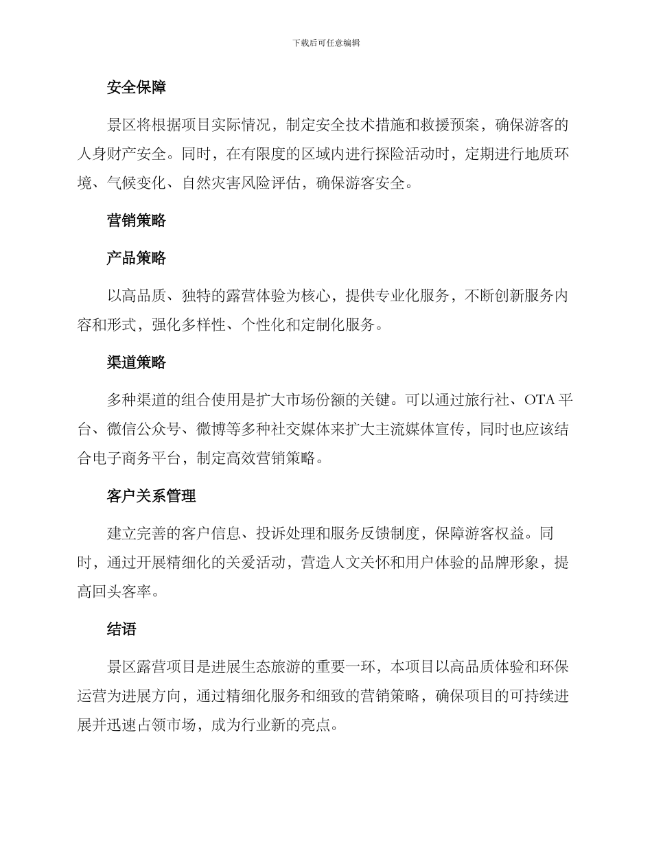 景区露营项目策划方案_第3页