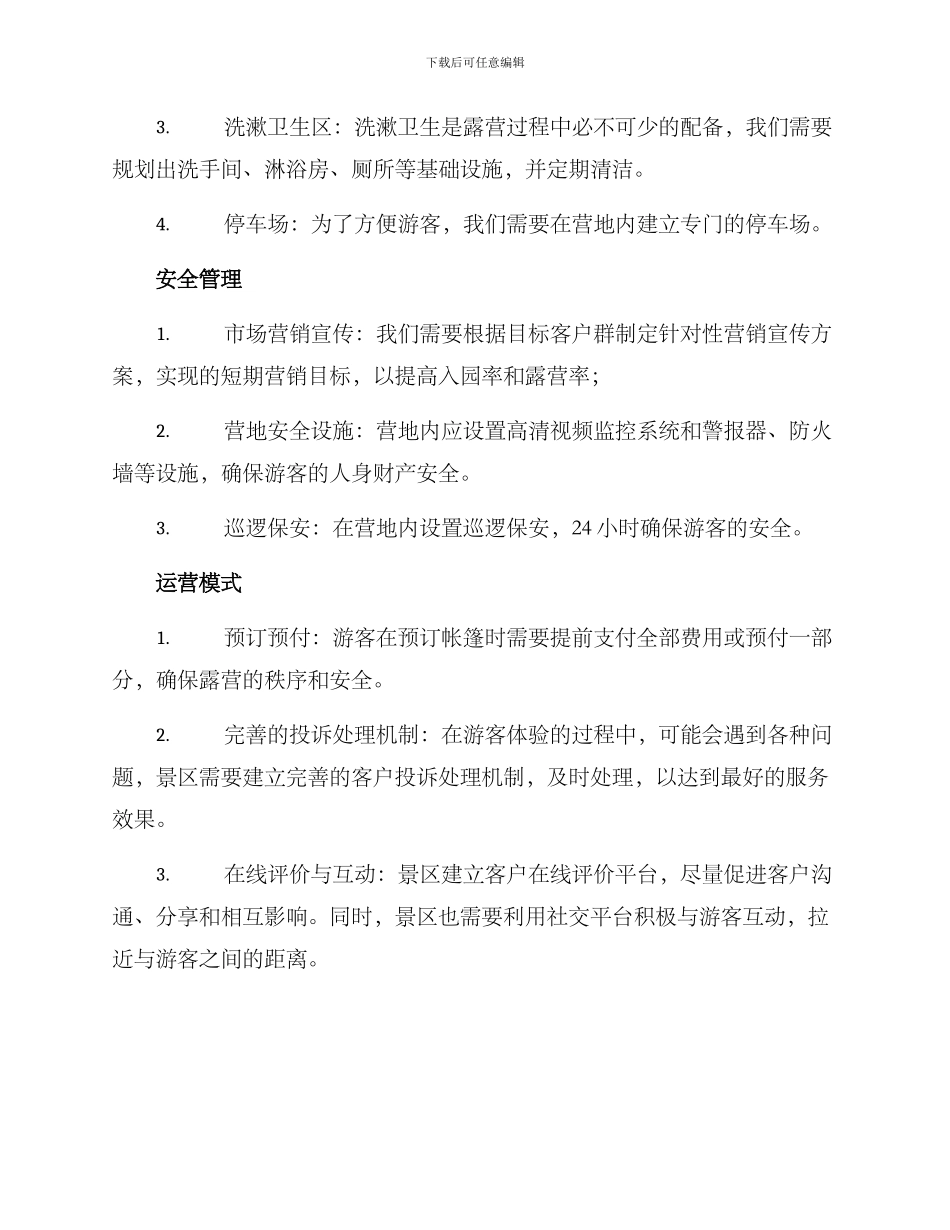 景区露营设计方案_第2页