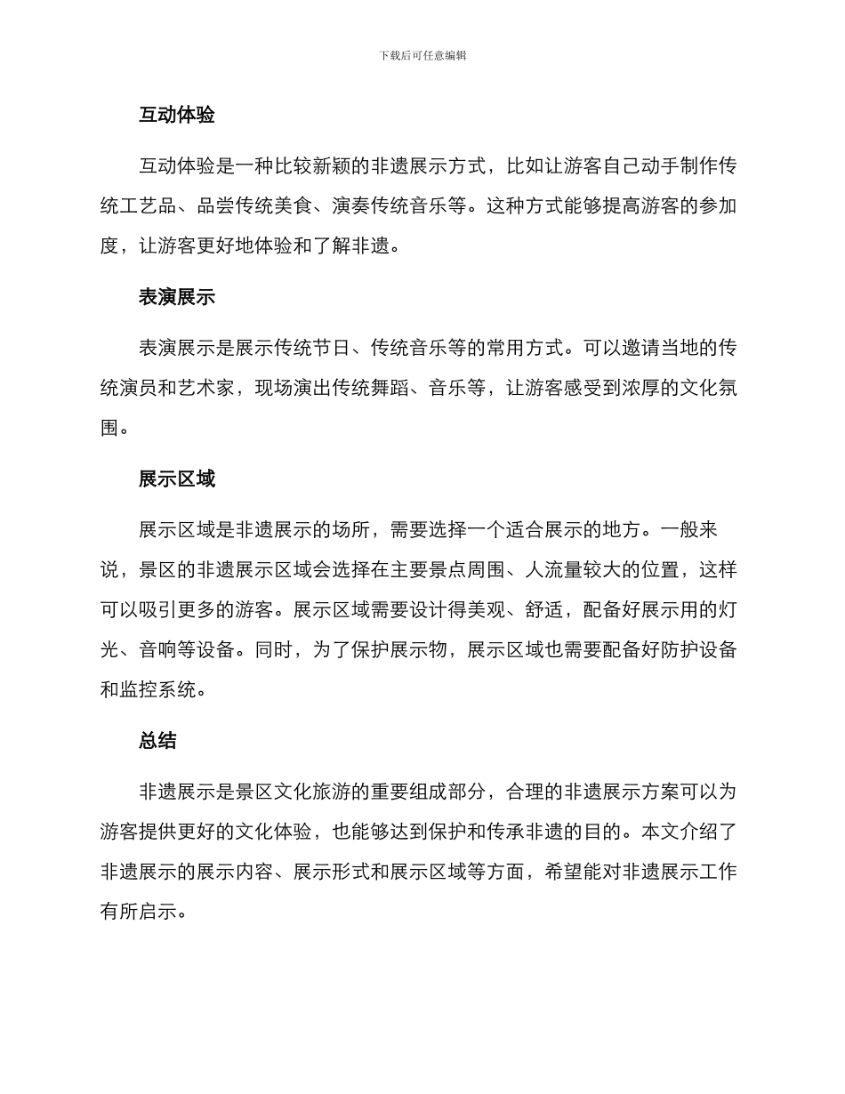 景区非遗展示方案_第2页