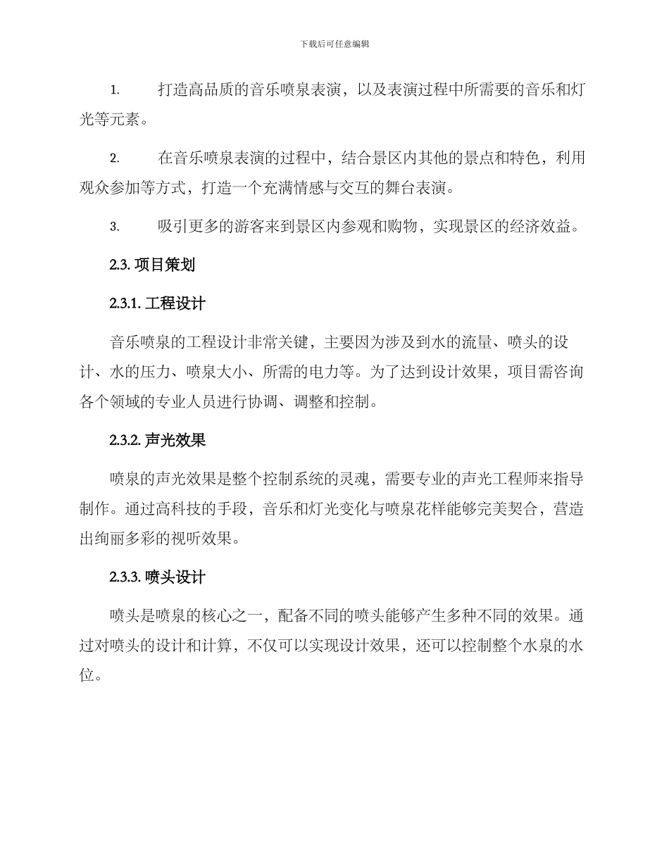 景区音乐喷泉工程方案_第2页