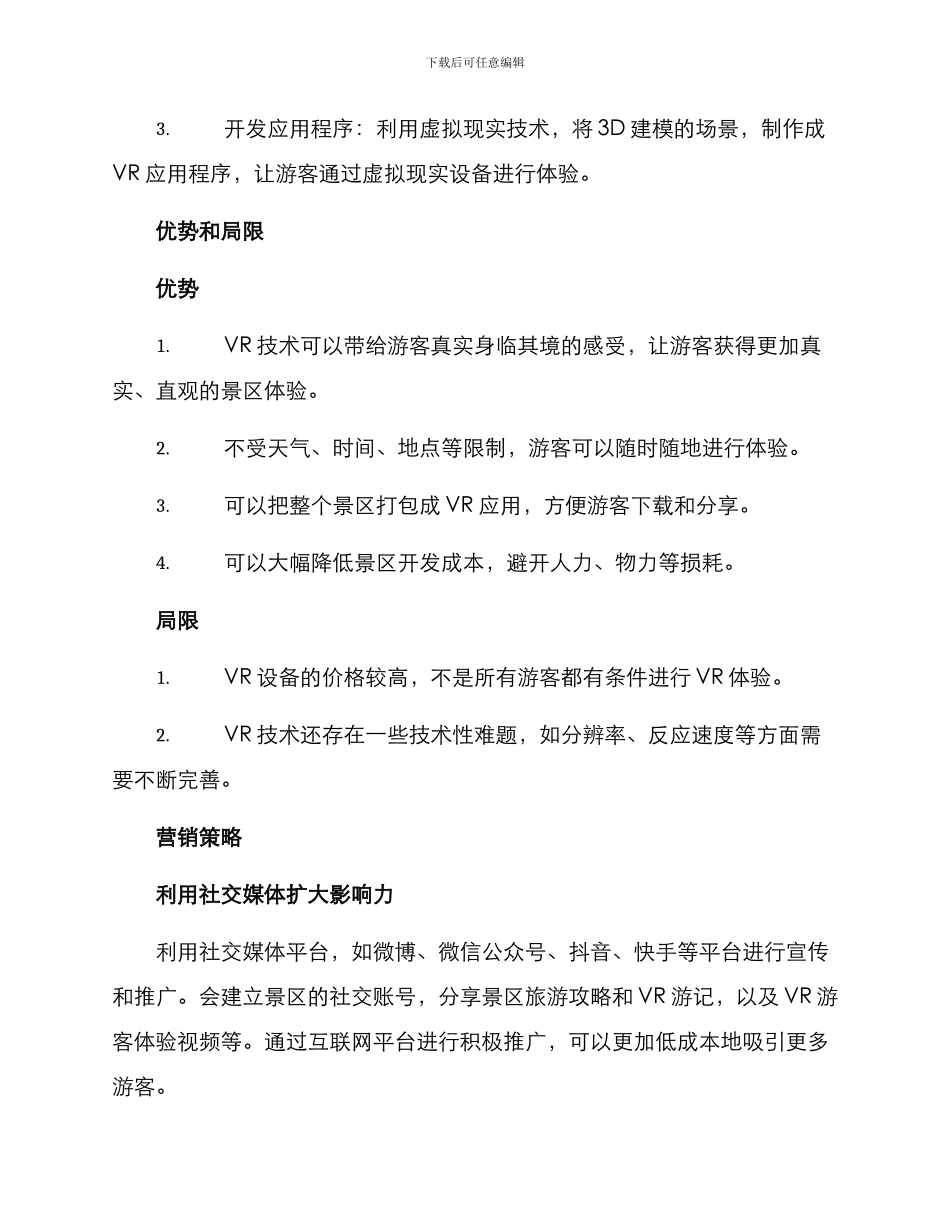 景区项目开发方案_第2页