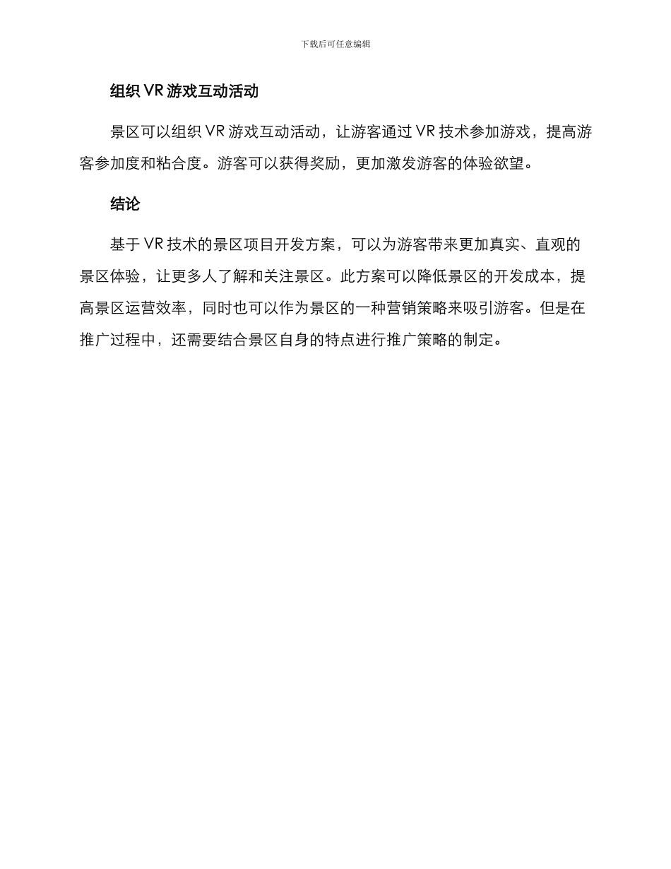 景区项目开发方案_第3页