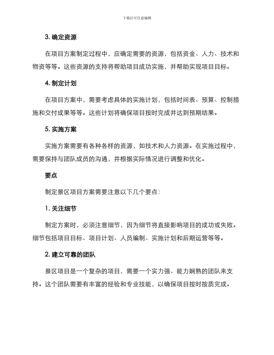 景区项目方案_第2页