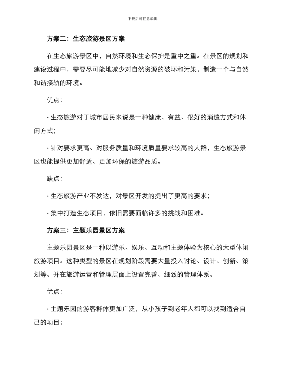 景区项目方案集_第2页