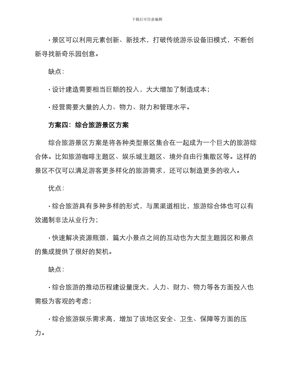 景区项目方案集_第3页