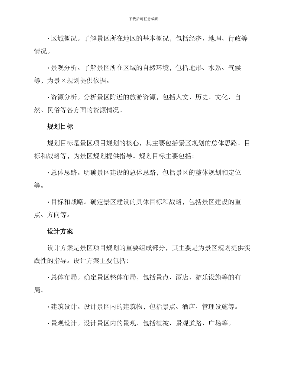 景区项目规划方案_第2页