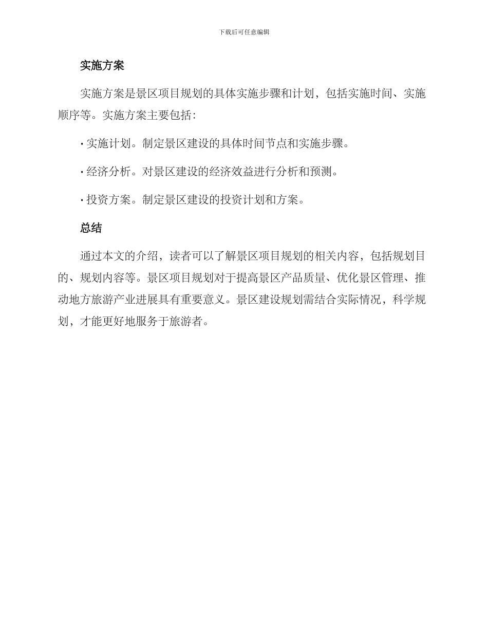 景区项目规划方案_第3页