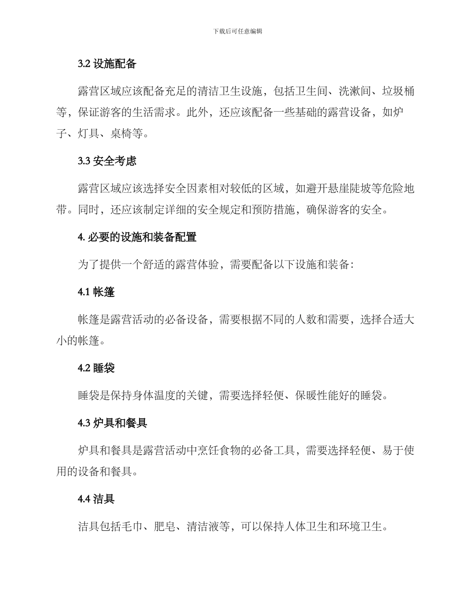 景区项目露营策划方案_第2页