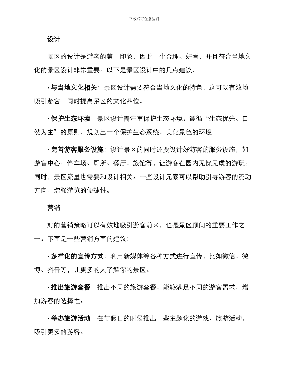 景区顾问方案_第2页