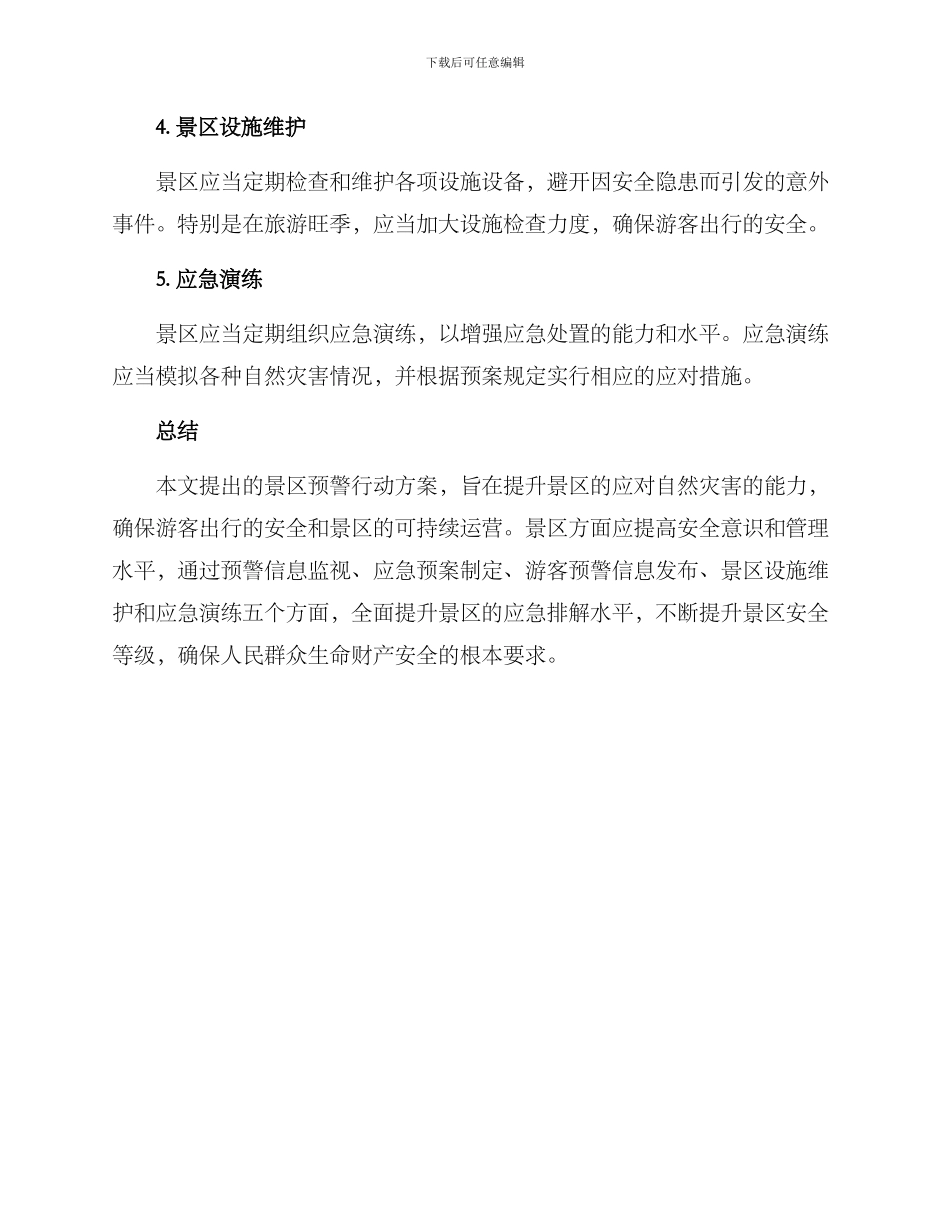 景区预警行动方案_第2页