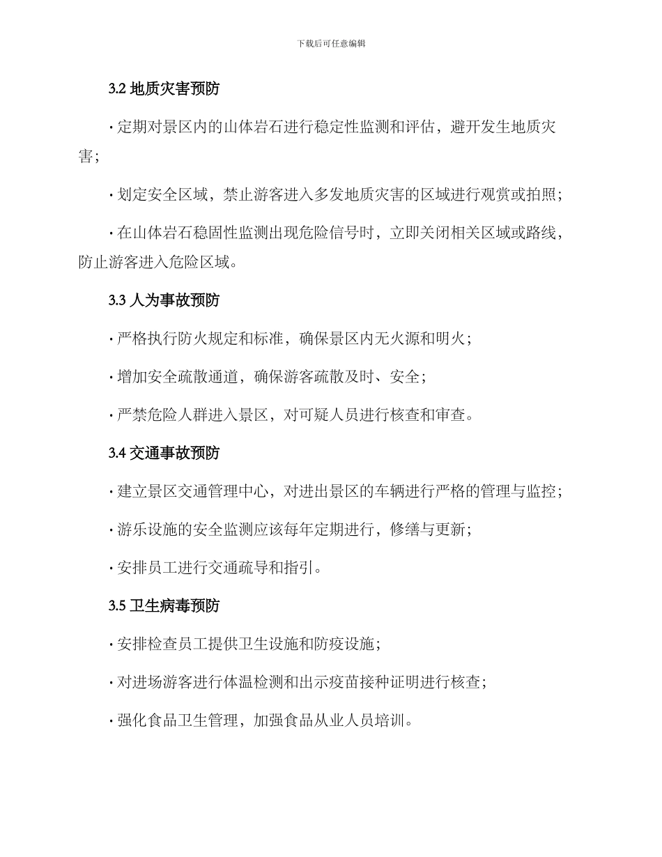 景区风控管理方案_第3页