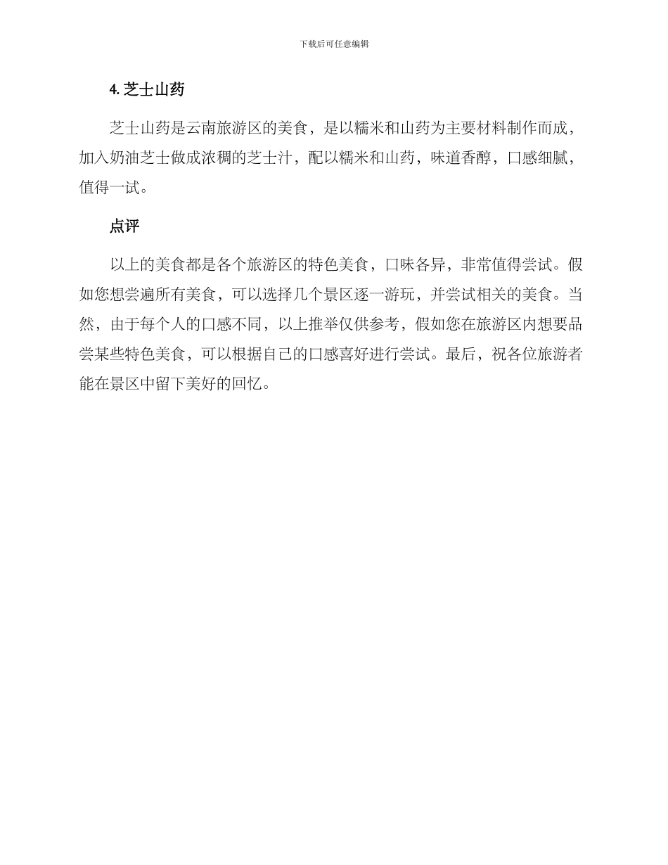 景区食物推荐方案_第2页