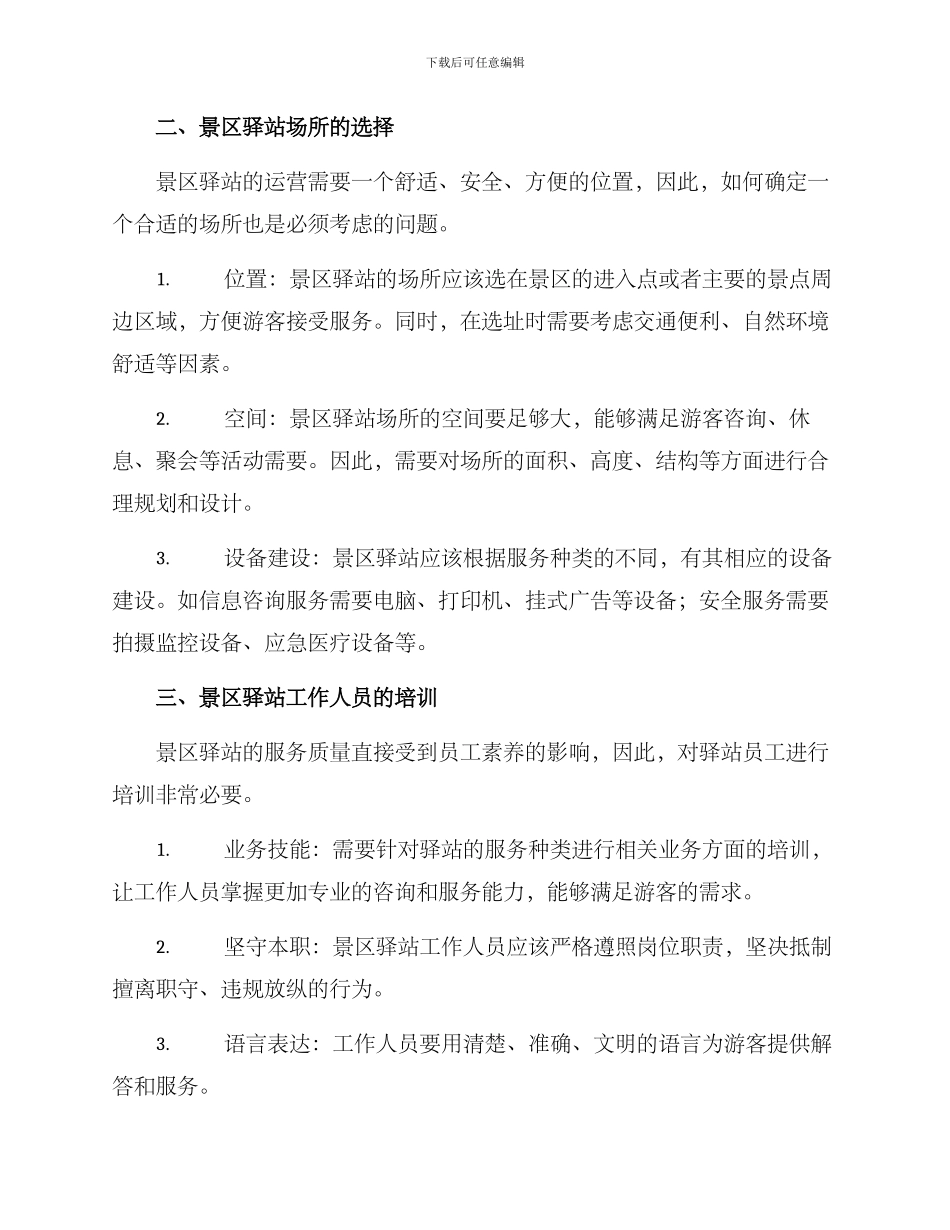 景区驿站运营方案_第2页