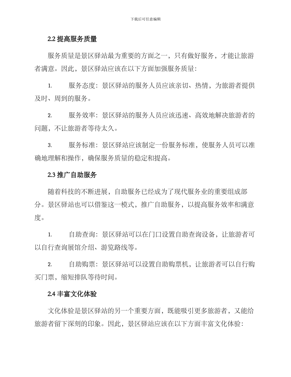 景区驿站提升方案_第2页