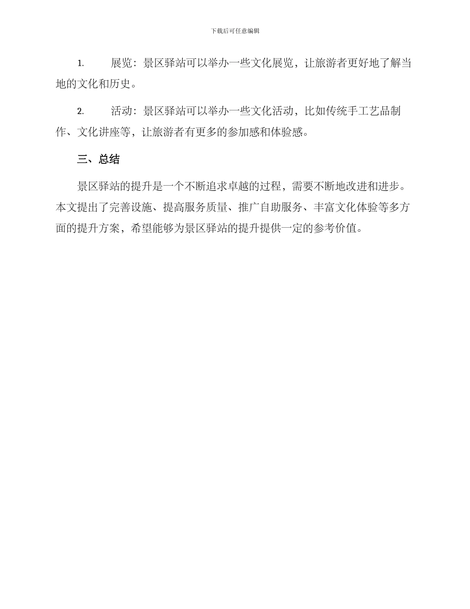 景区驿站提升方案_第3页